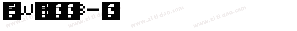 方正FW筑紫A圆 简 B字体转换